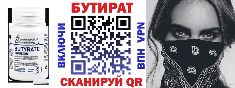 Бутират бутик Хвалынск