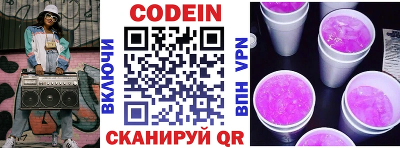 даркнет официальный сайт  где можно купить   mega маркетплейс  Хвалынск  Codein Purple Drank 